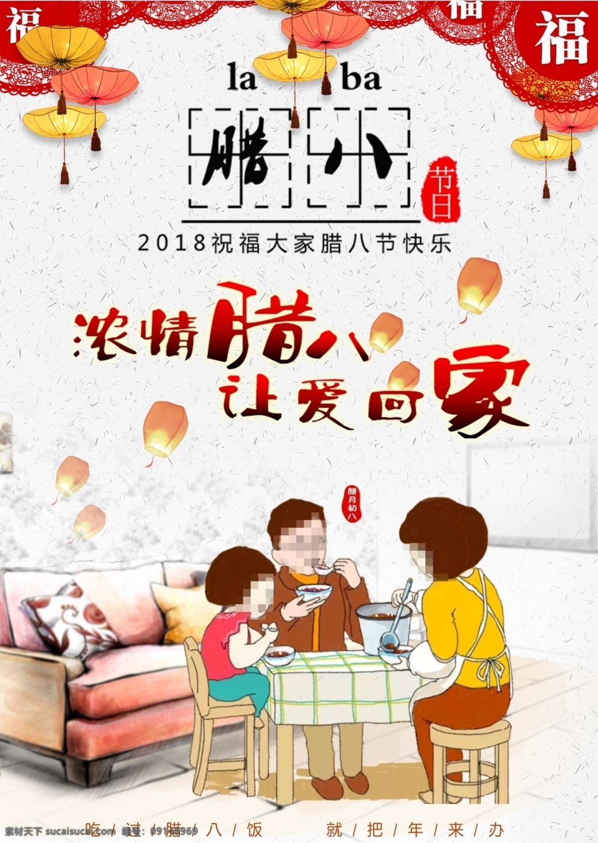 2018 浓 情 腊八 爱 回家 白色 创意 促销 灯笼 福 狗年 海报 红色 寄爱回家 节日快乐 腊八粥 宣传