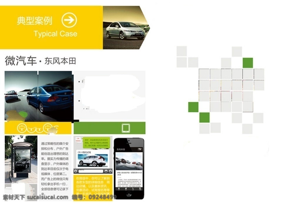 东风本田 宣传 页面 分层 汽车海报 企业画册 公司宣传册 创意画册