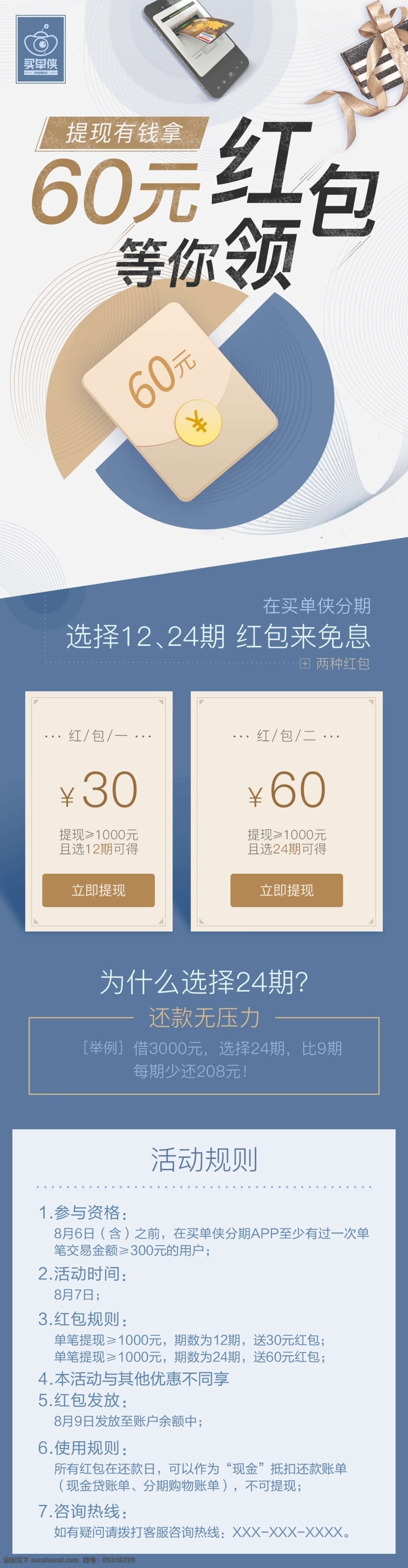 红包 领 网页 界面设计 金 提现 免息 分期 付款 信用 银行 手机 支付 礼包 礼盒 logo 活动 贷款 p2p 模板 交易 金额 app 丝带 雅致 夏