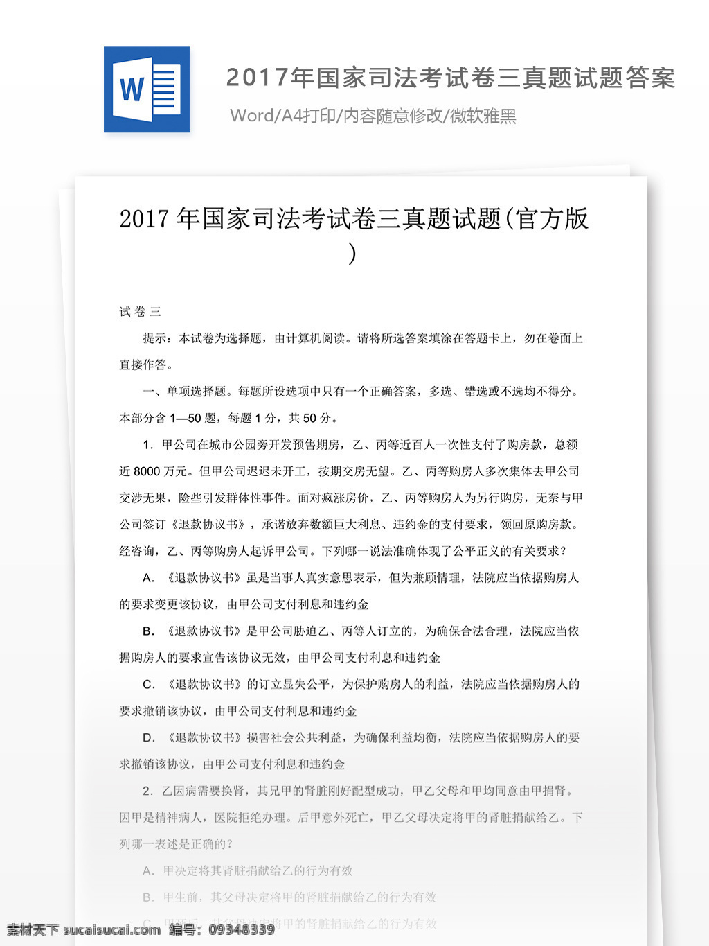国家 司法 考试卷 三 真题 试题 官方 版 司法考试 解析 真题解析 试题库 试题解析 司法知识 司法试题 司法试卷 司法资料 考试资料 国家司法考试 考试