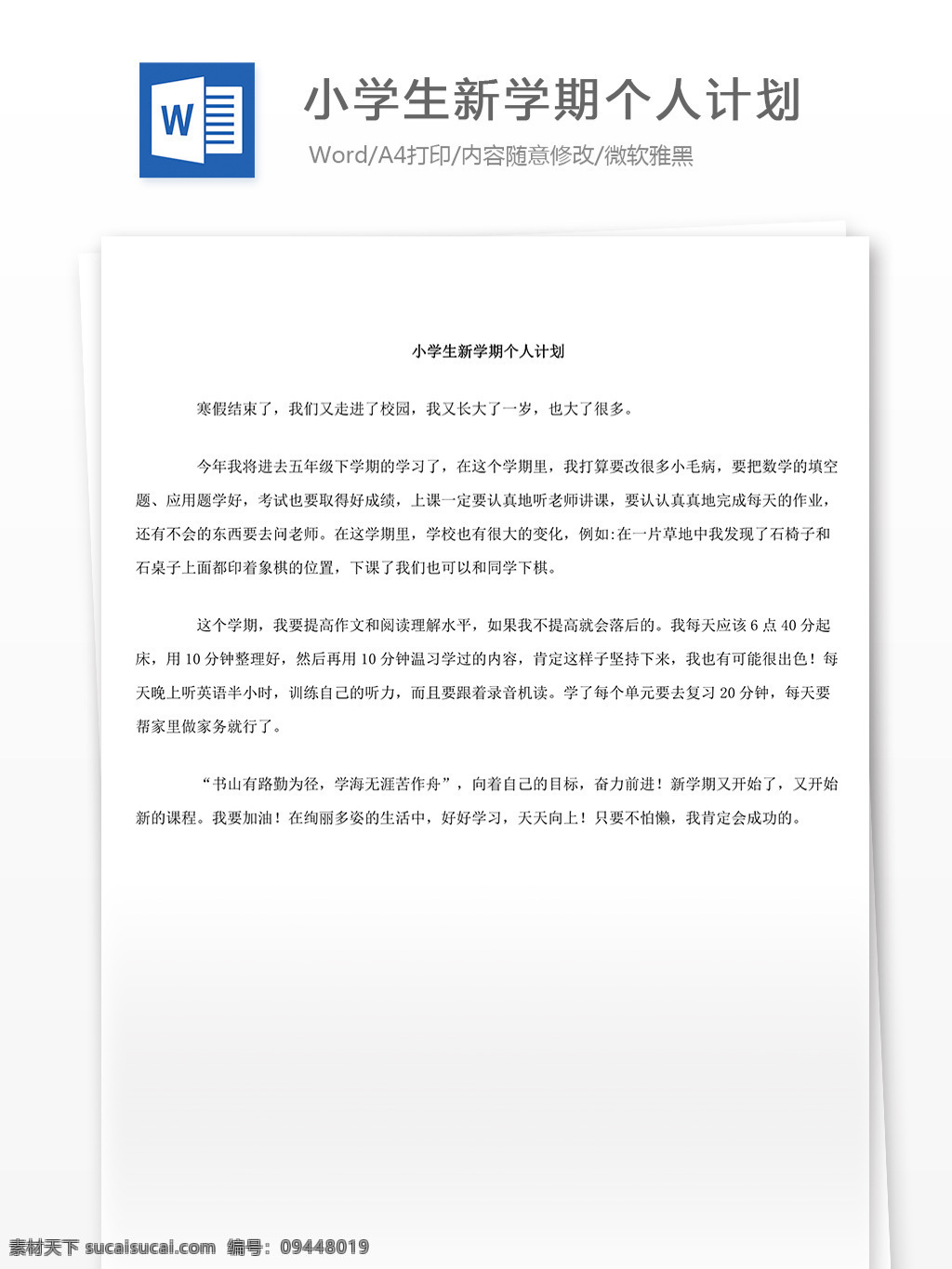 小学生 新 学期 个人 计划 学生个人计划 word 方案 实用 实用文档 文档模板 个人计划 工作计划 个人工作计划
