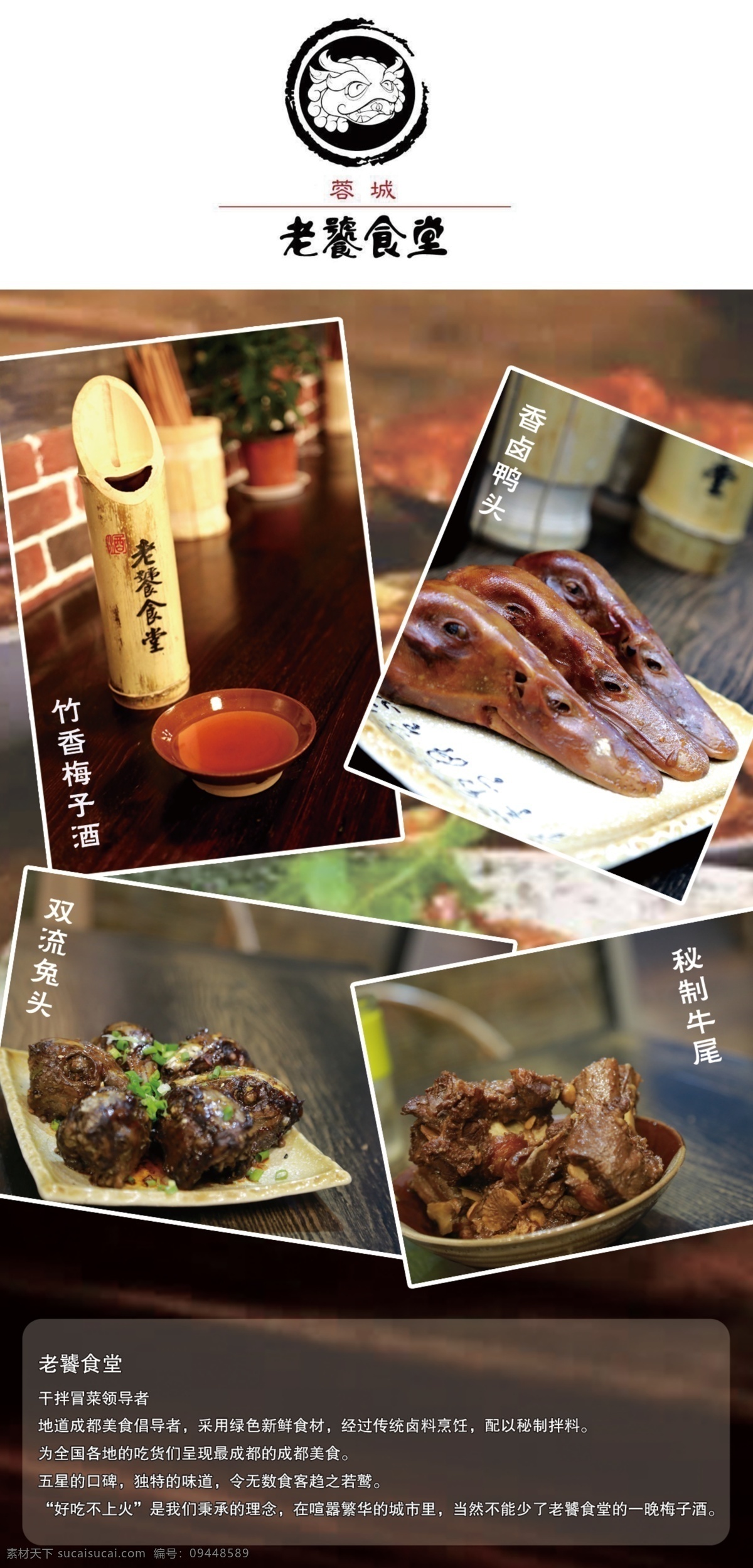 老饕食堂台卡 美食 美味 餐饮台卡 鸭头 简介桌卡 黑色
