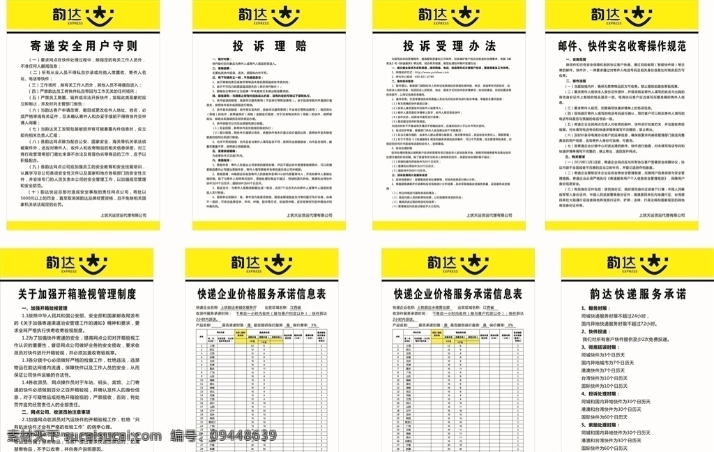 韵达快递制度 韵达标志 黄色背景 投诉理赔 投诉受理办法