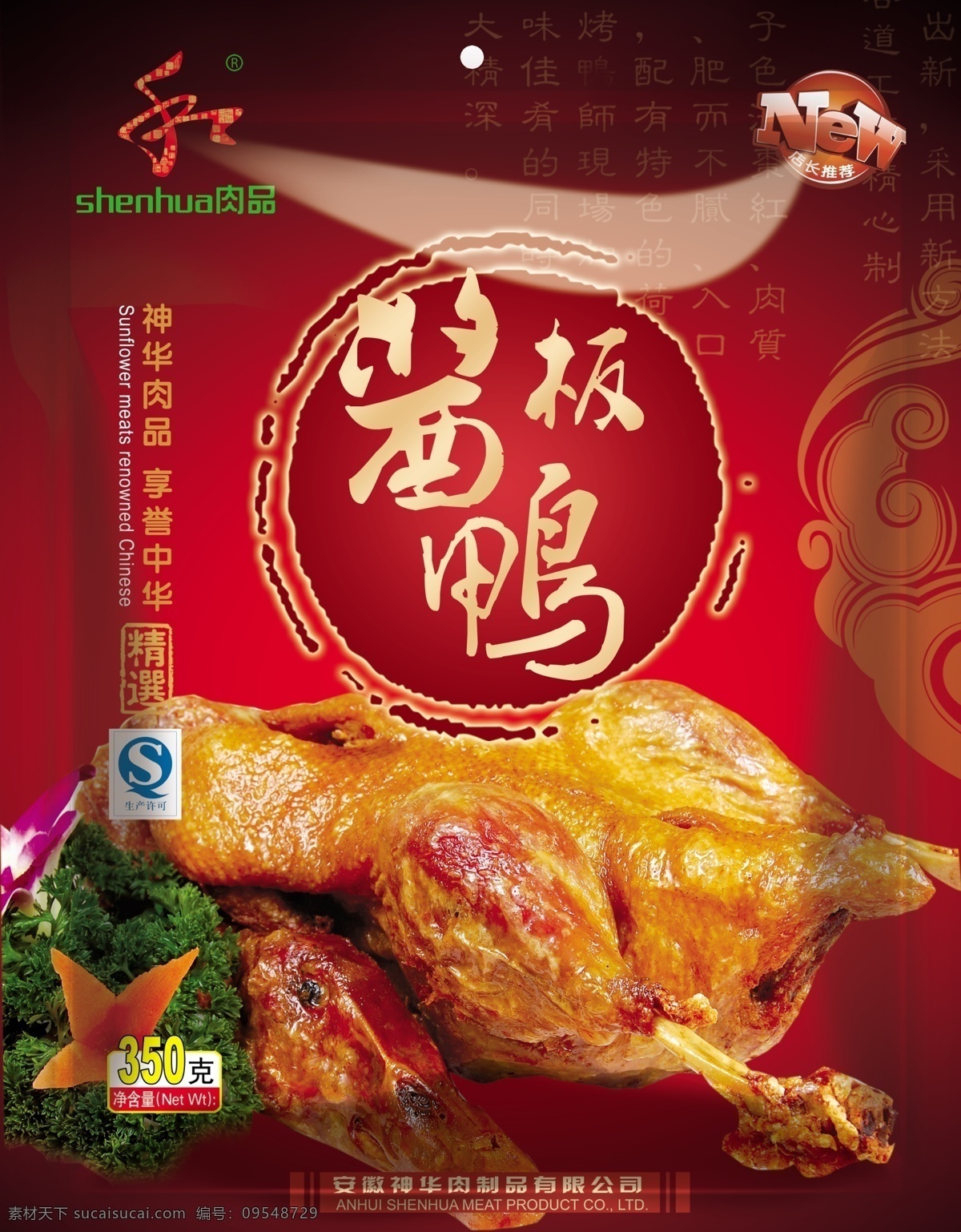 板鸭 包装袋 酱板鸭 高档包装 ps 产品包装 包装设计 广告设计模板 源文件