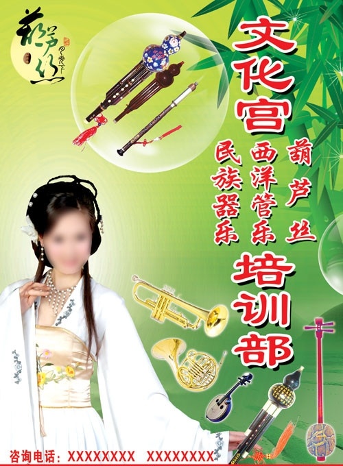 葫芦丝培训班 葫芦丝 培训班 艺术班 培训部 美女 古典美女 古典 女人 古装 旗袍 微笑 姿势 吹 演奏 音乐 乐器 小号 西洋管乐 民族乐器 三弦 萨克斯 琵琶 胡琴 柱子 泡泡 背景 山水 中国结 飘带 展板 学习 教学 标志 印章 艺术字 展板模板 广告设计模板 源文件