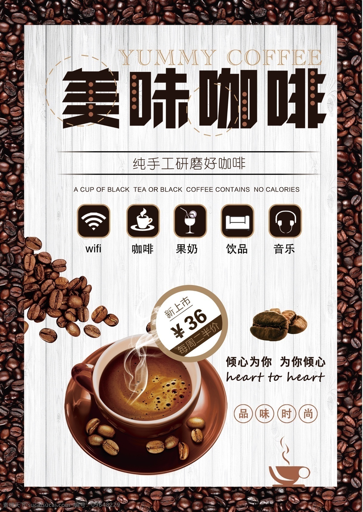美味 咖啡 宣传单 美味咖啡 咖啡促销 促销宣传单 促销 传单 传单设计 宣传单设计 咖啡厅 咖啡厅宣传单