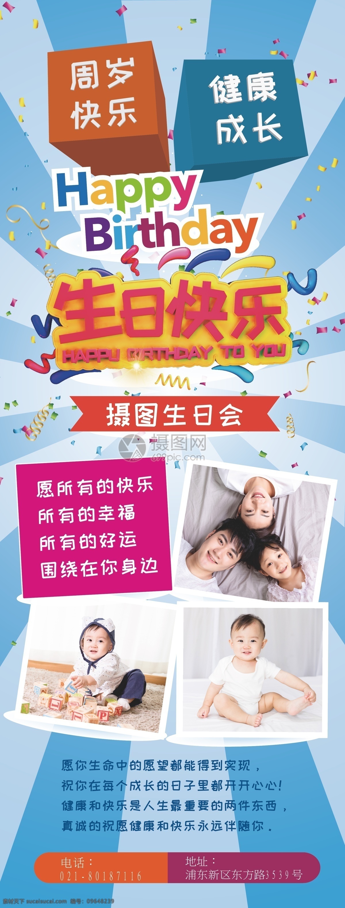 儿童 卡通 生日会 宣传 展架 生日 生日快乐 生日派对 过生日 生日宣传展架 生日会展架 x展架 易拉宝 生日易拉宝 生日展架