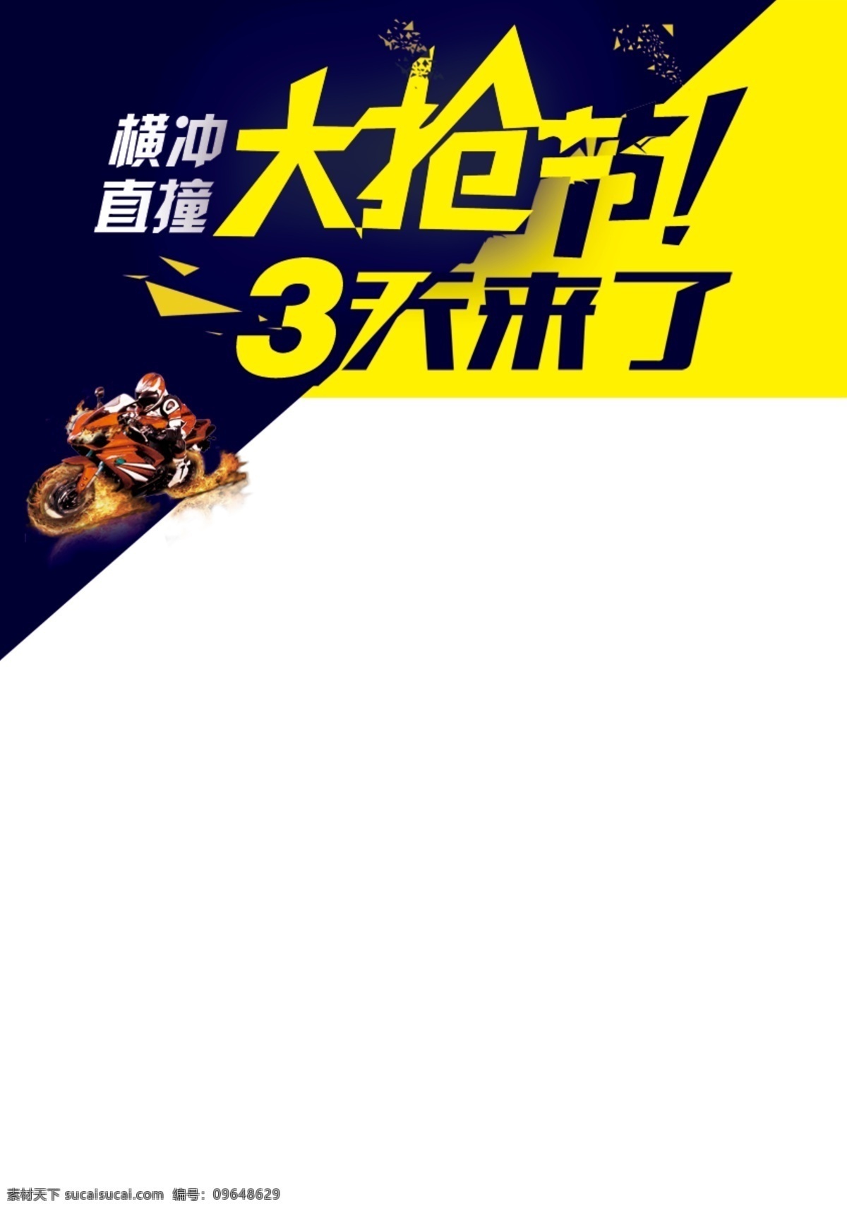 大抢劫 摩托 蓝色 横冲直撞 白色