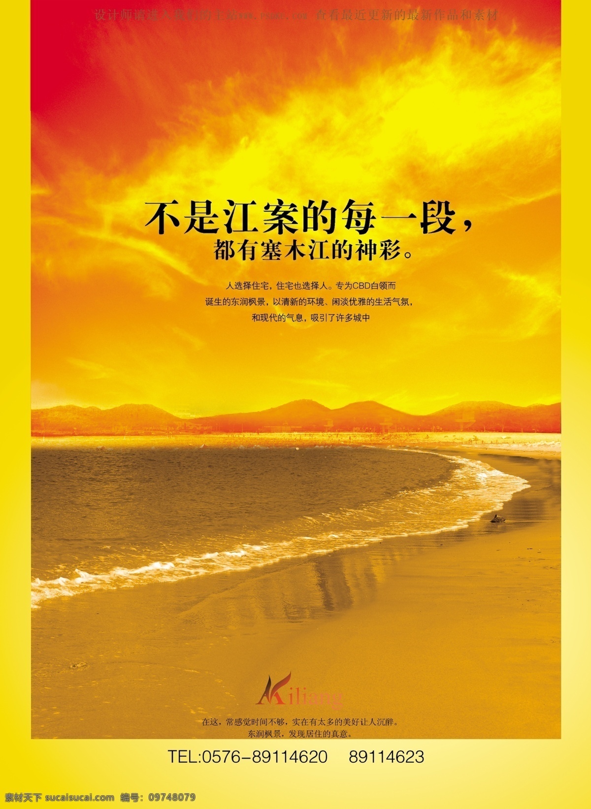 不是 江 案 段 房地产 海报 塞木江的神采 房地产海报 海报模板 海报素材 海报下载 源文件