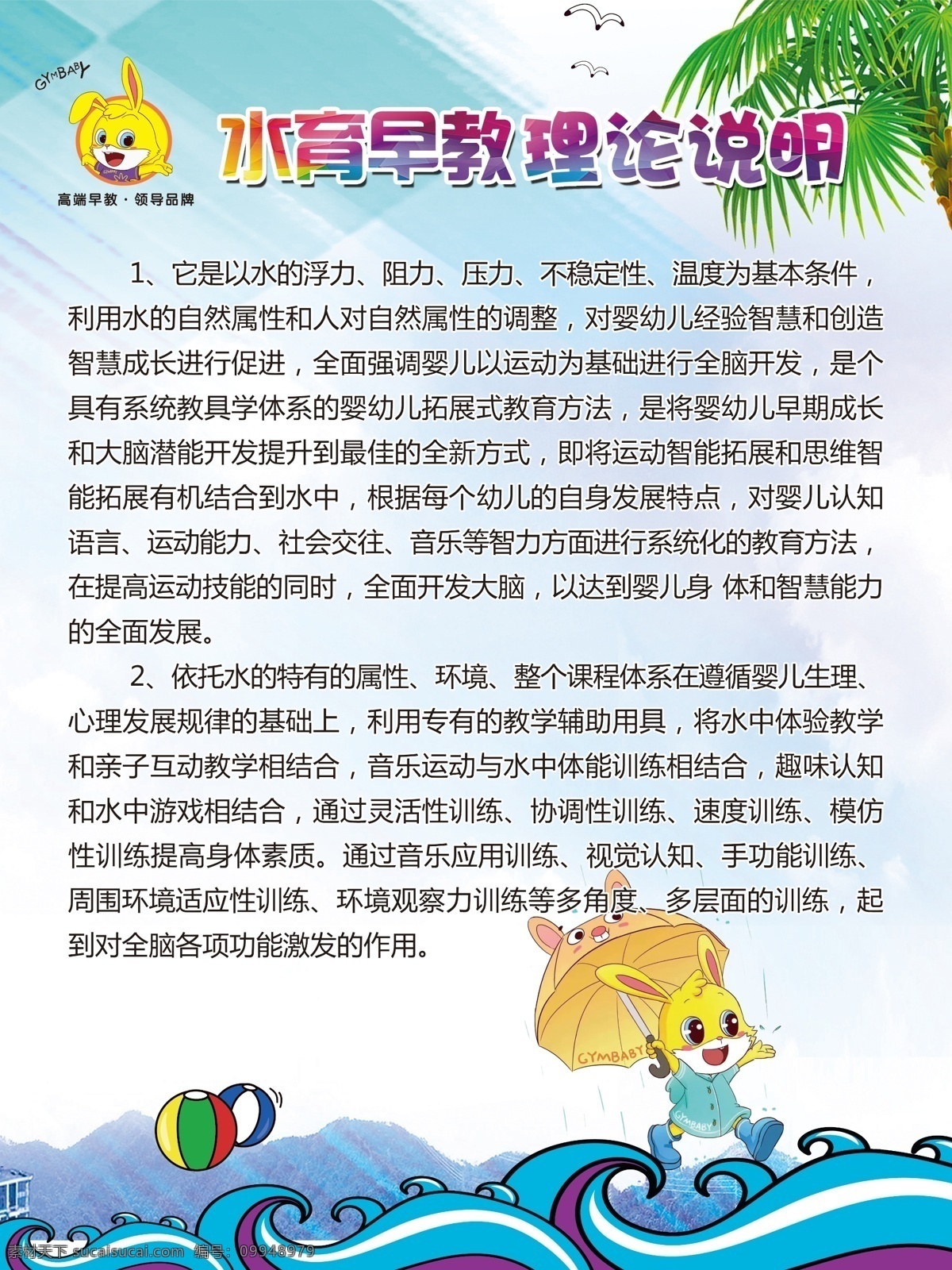 水 育 早教 理论 说明 水育 理论说明 文档 浪花 分层