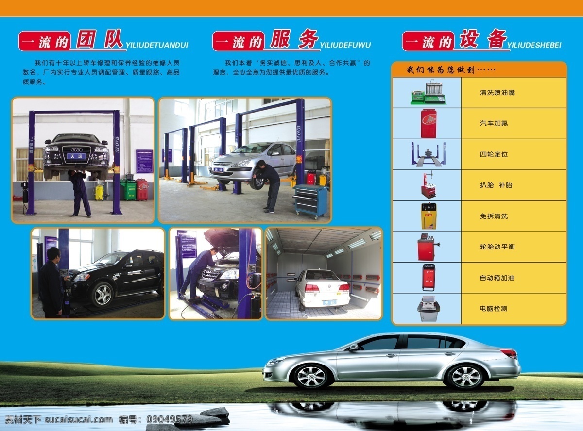 修理厂三折页 车 背景 烤漆房 四轮定位 各种修车图片 修理厂广告词 其他模版 广告设计模板 源文件