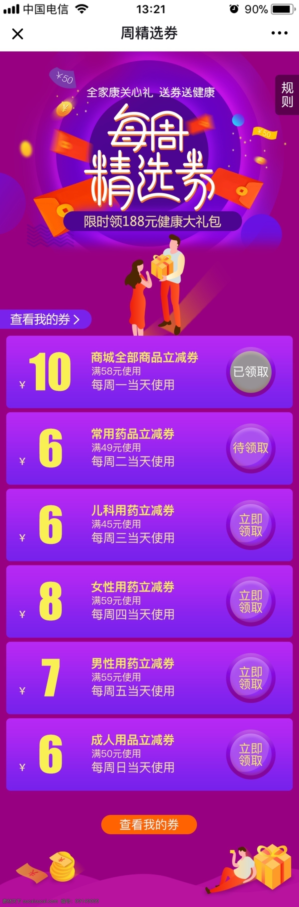 app 商城 运营 活动 电商 促销 发 优惠券 电商促销 送礼包 满减