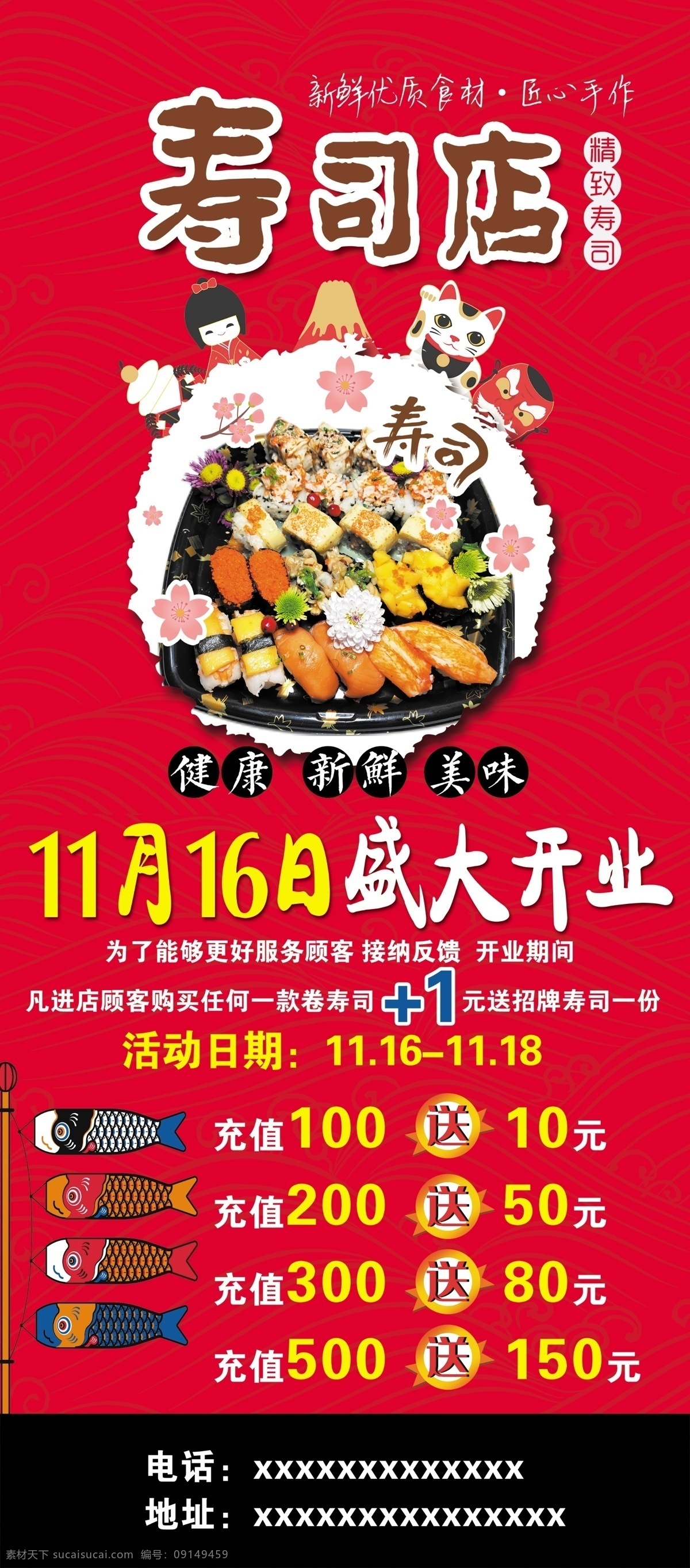 寿司店 开业 展架 寿司展架 寿司易拉宝 日本料理 寿司 寿司图片 寿司海报 寿司展板 寿司墙画 三文鱼寿司 寿司外卖 寿司挂画 日本寿司 寿司灯箱 寿司广告 寿司宣传 日式寿司 美味寿司 日本料理寿司 寿司卷 日本 寿司包装 寿司促销 寿司开业 寿司美食 寿司拼盘