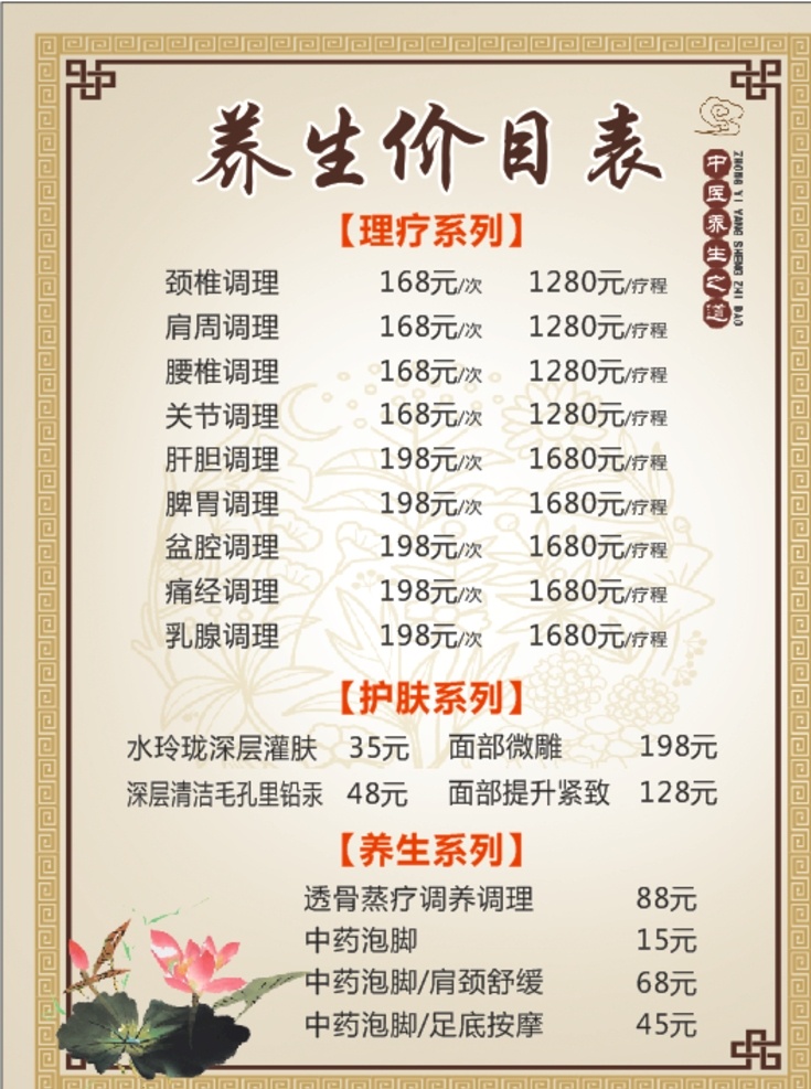 价目表图片 海报 单页 展架 名片 传单 dm宣传单