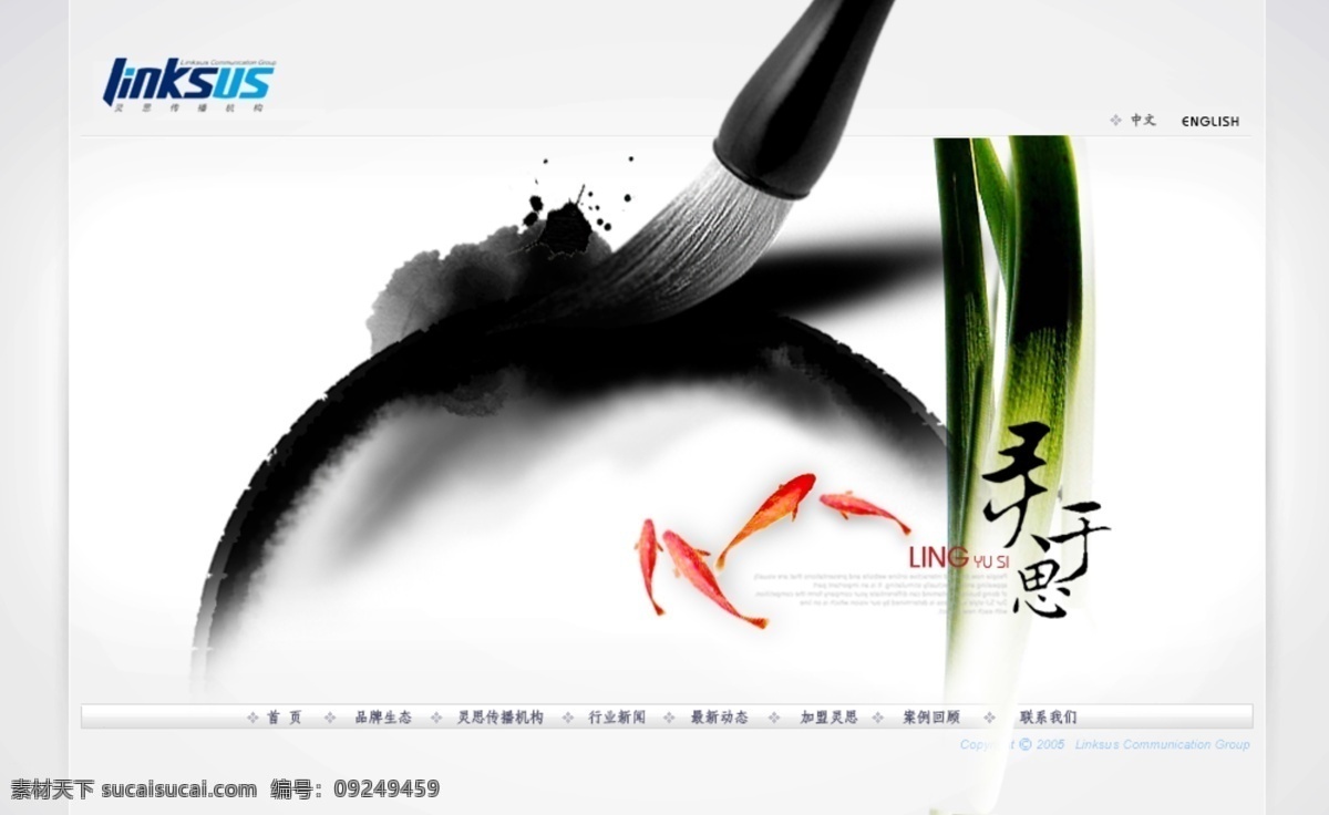 网页 中国 风 psd源文件 毛笔 网页模板 网页素材 鱼 源文件库 中国风 中文模版 竹 中文 模板