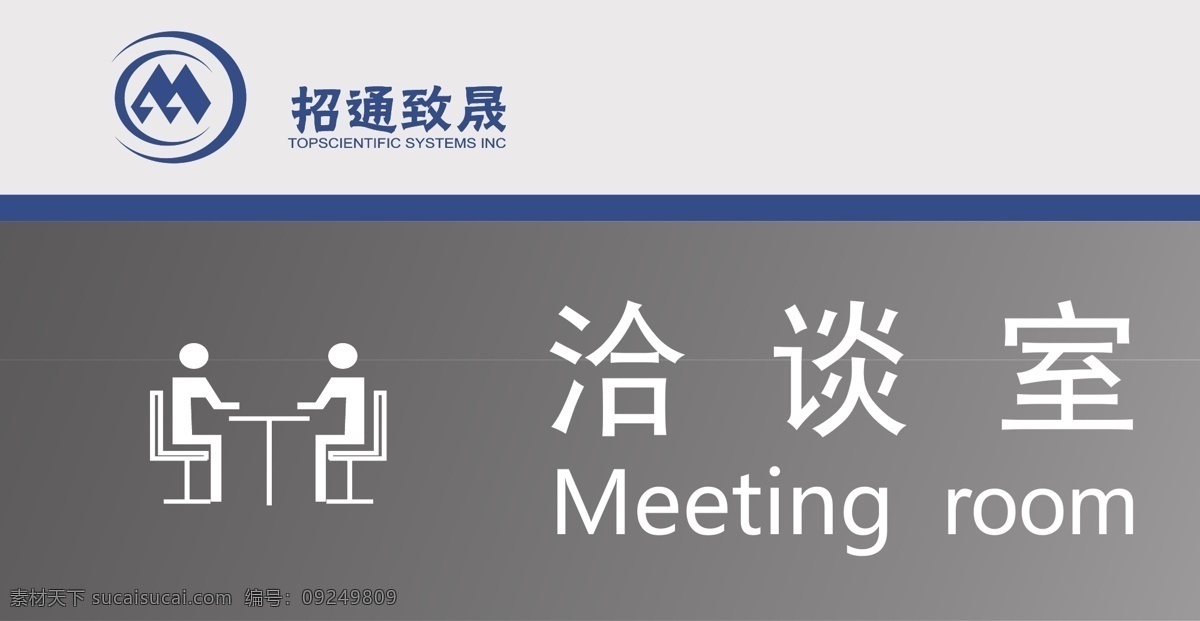公司门牌设计 洽谈室 公司门牌 门牌 门牌设计 矢量图 公共标识标志 标志图标