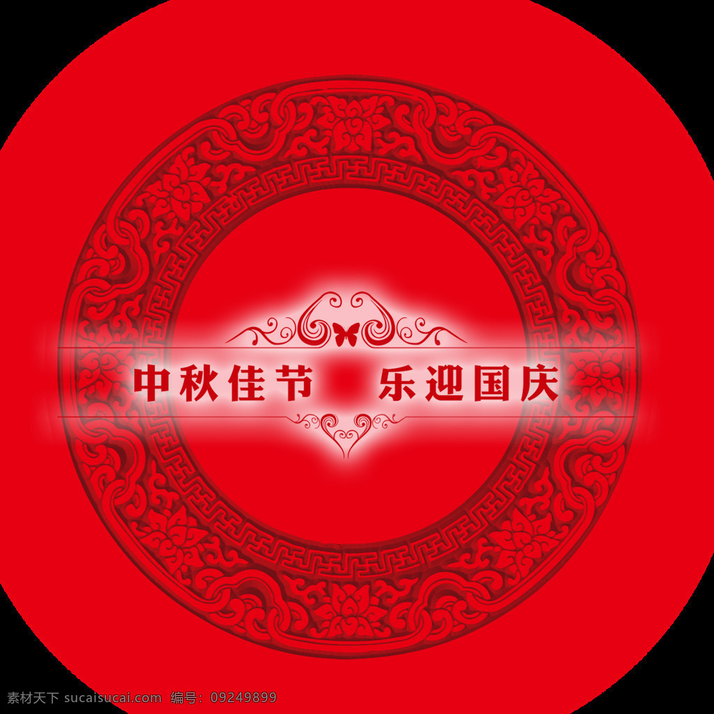 红色 中秋 佳节 乐 迎 国庆 中秋海报 中秋节 中秋节海报 中秋节快乐 喜迎中秋节 中秋节促销 海报 背景 中秋月饼 中秋佳节 节日元素 中秋素材