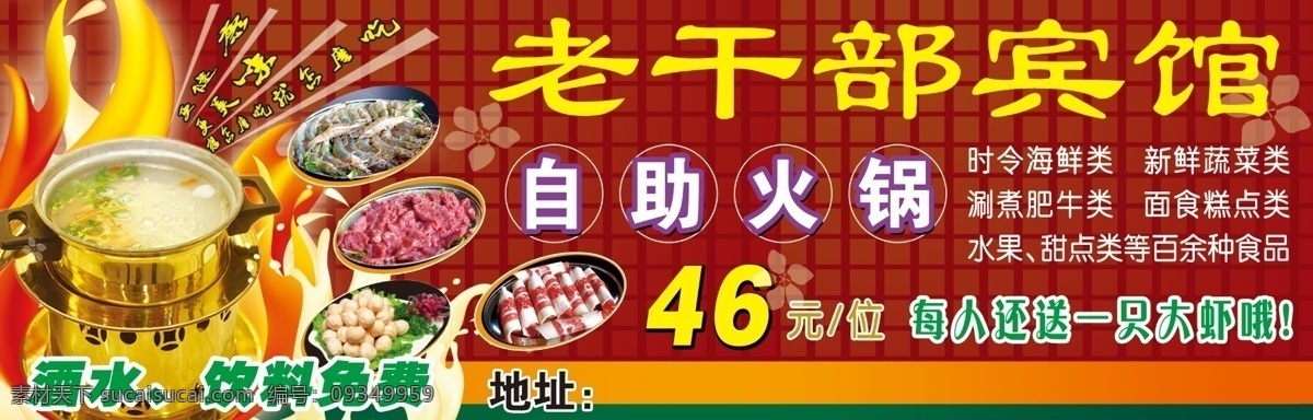 老干部 宾馆 分层 肥牛 鱼丸 源文件 自助火锅 老干部宾馆 肥羊 psd源文件 餐饮素材