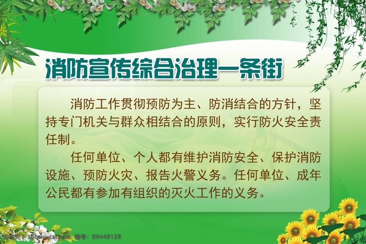 消防宣传 一条街 消防 消防常识 安全 公共 火警 匪警 灭火 火灾 预防 展板 广告 写真 漫画 卡通 教育 设备 警示 宣传 防火知识 知识 消防知识 救火 安全标志 安全用电 灾难 易燃 易爆 化学品 逃生 急救 消防标语 标语 消防漫画 消防教育 牌子 警 提醒 公共安全 社区 学校 企业 公司