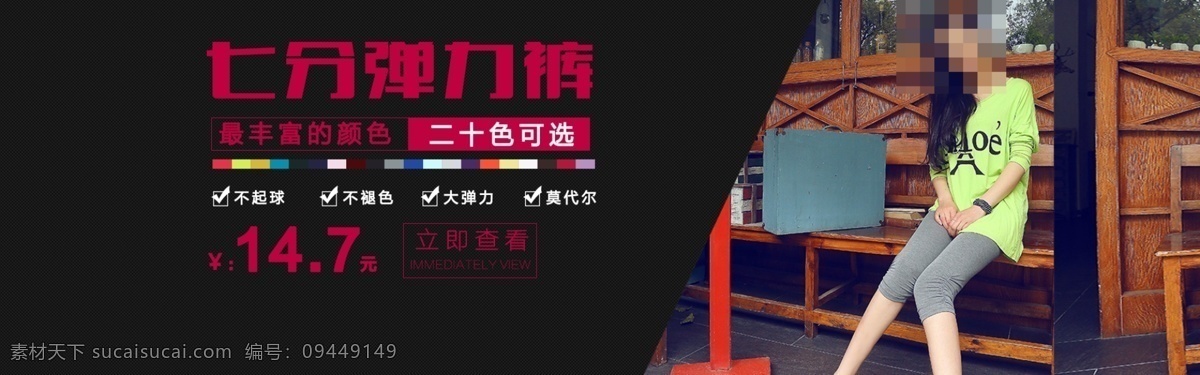 淘宝 女裤 七分裤 促销 海报 海报下载 淘宝女裤海报 女裤七分裤 七分弹力裤 七分裤海报 女装海报 黑色