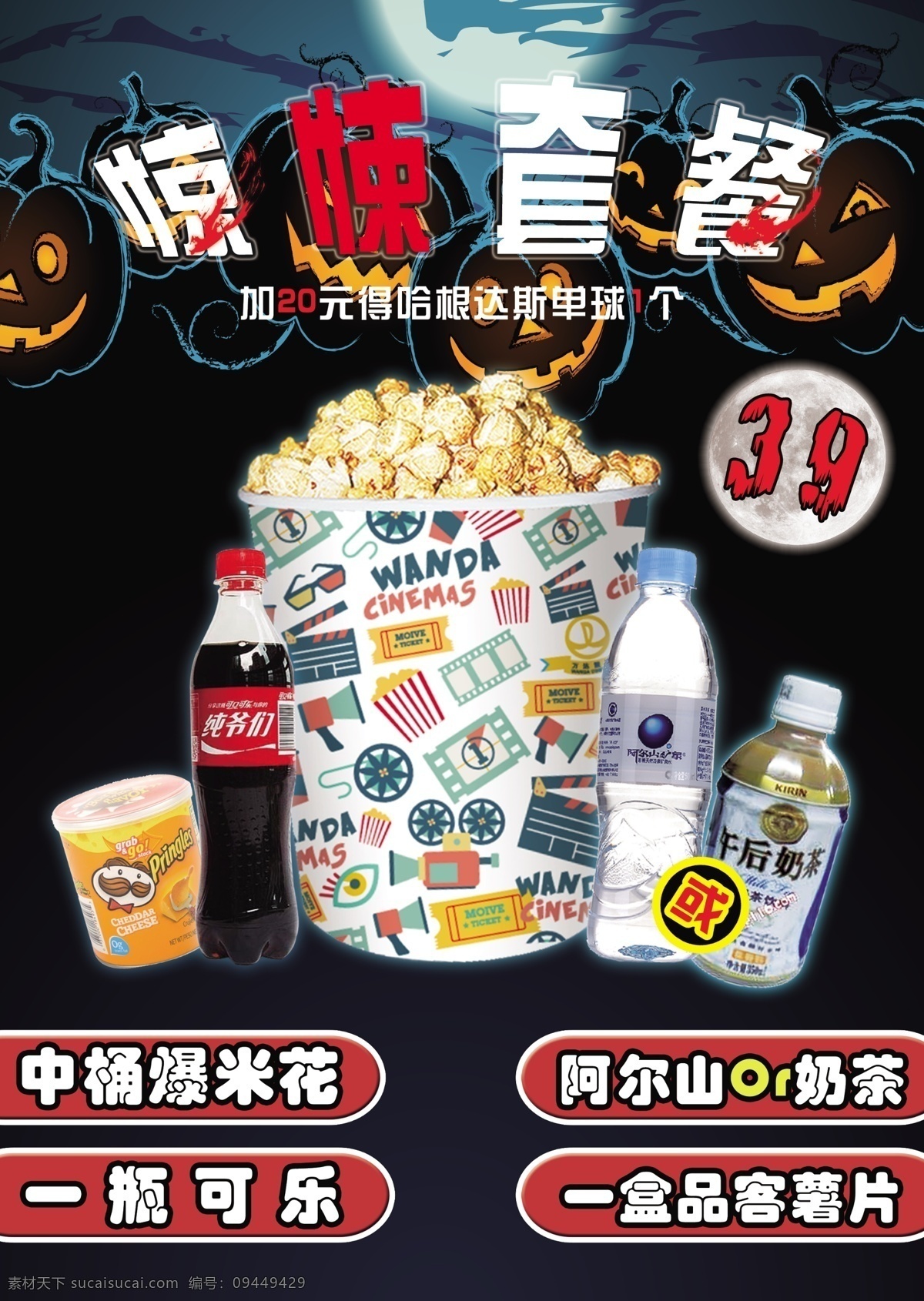 惊悚套餐 套餐 万圣节 爆米花 黑色