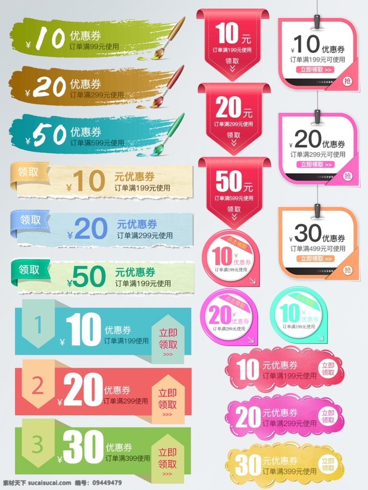 电商 淘宝 优惠券 模块 抵 券 优惠券模板 红色 10元优惠券 20元优惠券 电商淘宝 彩色优惠券 创意优惠券 50元优惠券