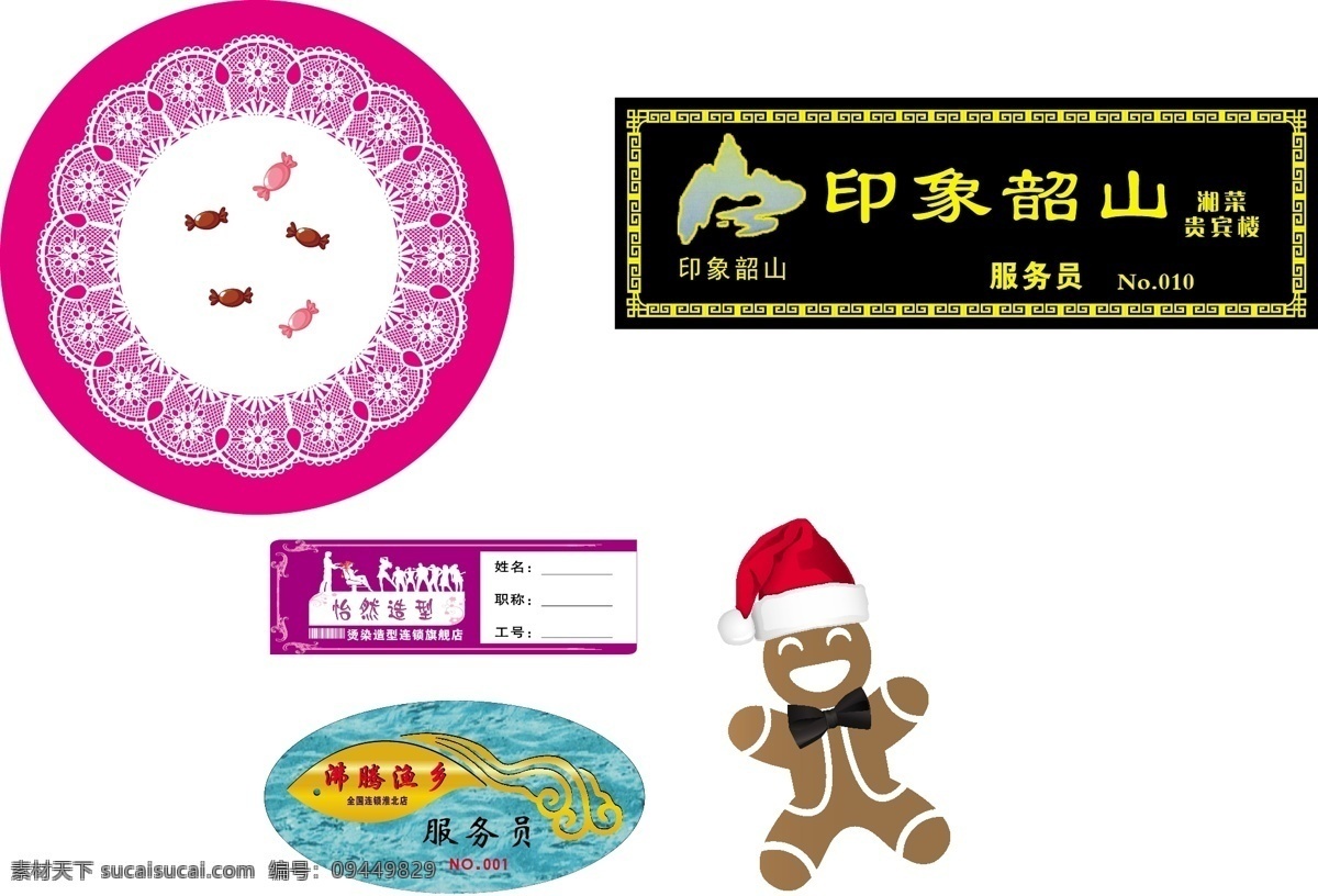 logo 标识标志图标 长发飘飘 长裙 雕刻牌 发型 服装 工号牌 金属卡 胸牌矢量素材 胸牌模板下载 胸牌 人物 插画 人胸牌 美发胸牌 美发 造型 发logo 金属胸牌 胸牌设计 编号牌 胸章 胸卡 精美胸卡 高档工号卡 酒吧胸卡 不锈刚胸牌 铝质胸牌 沙银胸牌 拆分式胸牌 小图标 艺术字体 物 模板下载 人物插画 美女 吊带 企业 标志 矢量 插画集