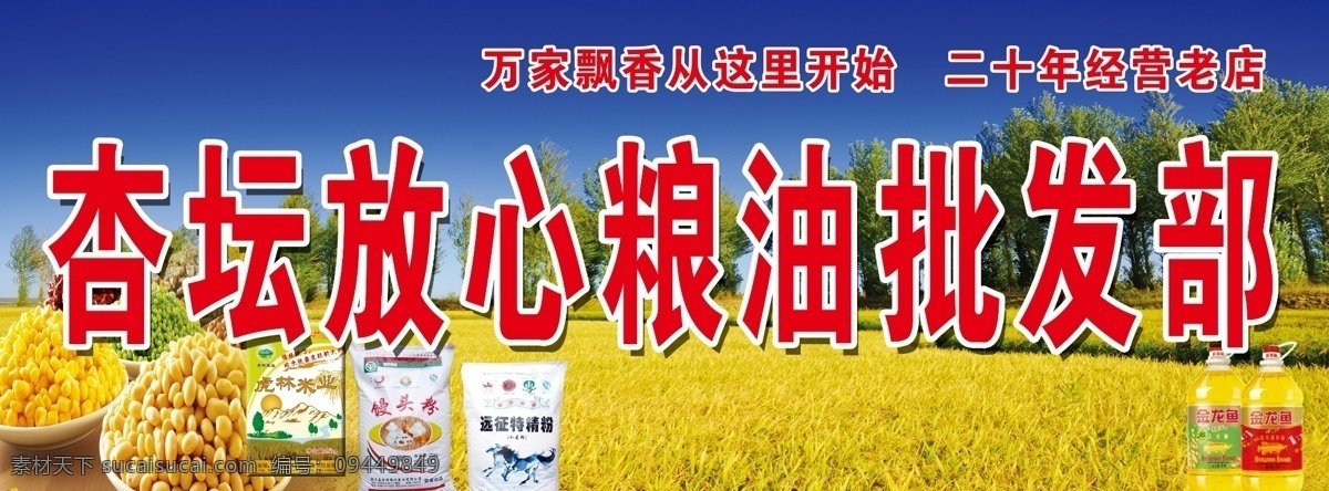 粮油 批发部 分层 门头 粮油批发部 原创设计 其他原创设计