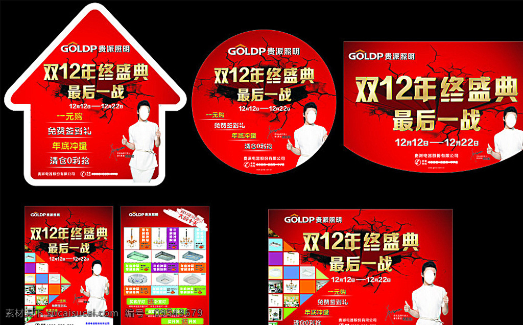 双12 年终盛典 贵派 地贴 喜庆 黑色