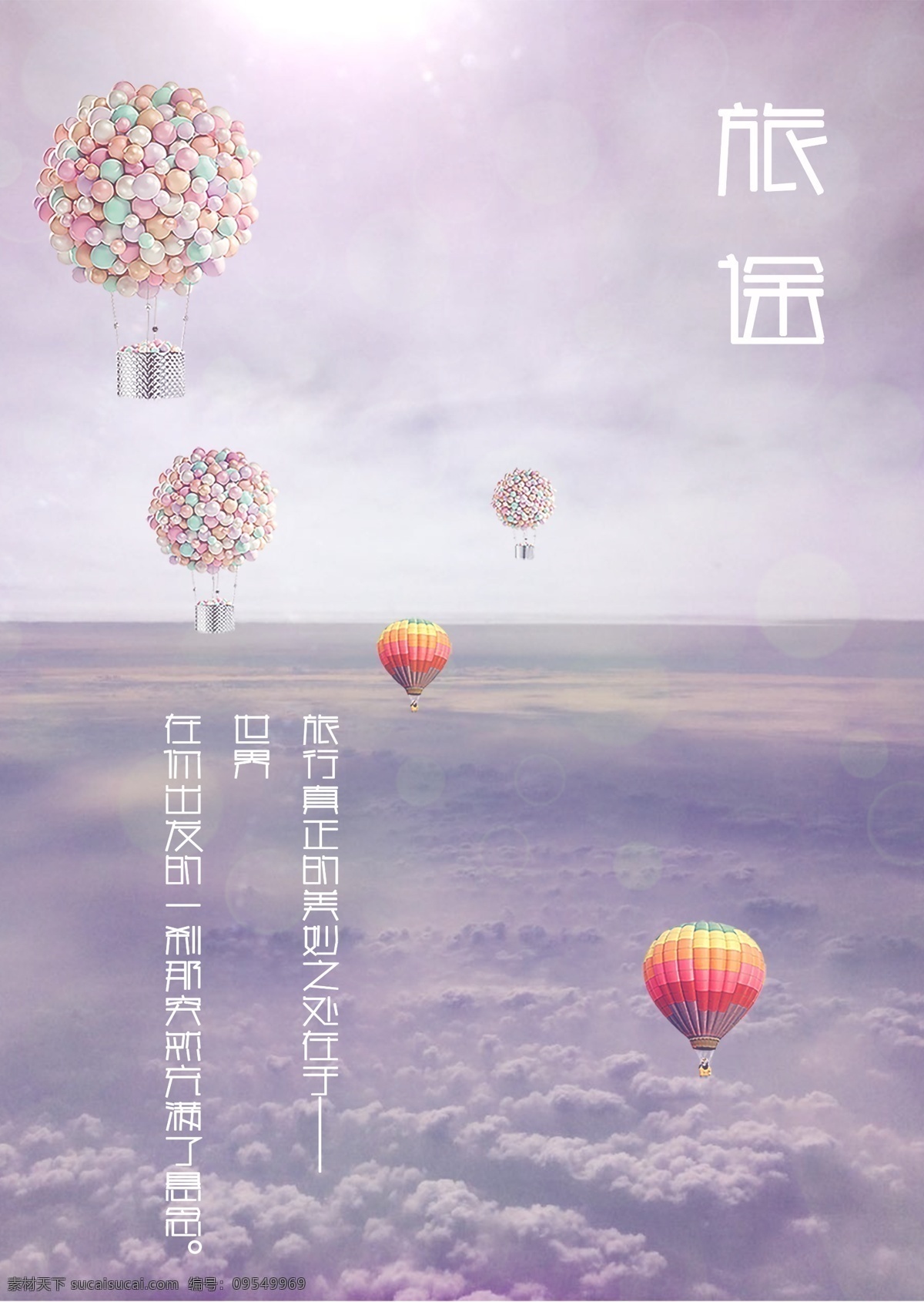 可爱 甜美 风格 旅行 云朵 天空 明信片