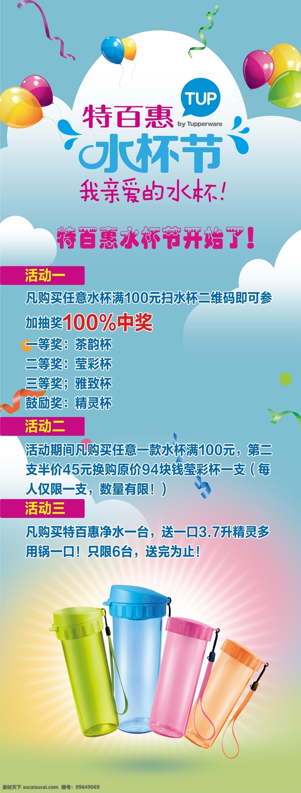 特 百惠 水杯 展架 特百惠 广告 特百惠广告 特百惠海报 特百惠展架 特百惠水杯 水杯海报 水杯广告 水杯展架