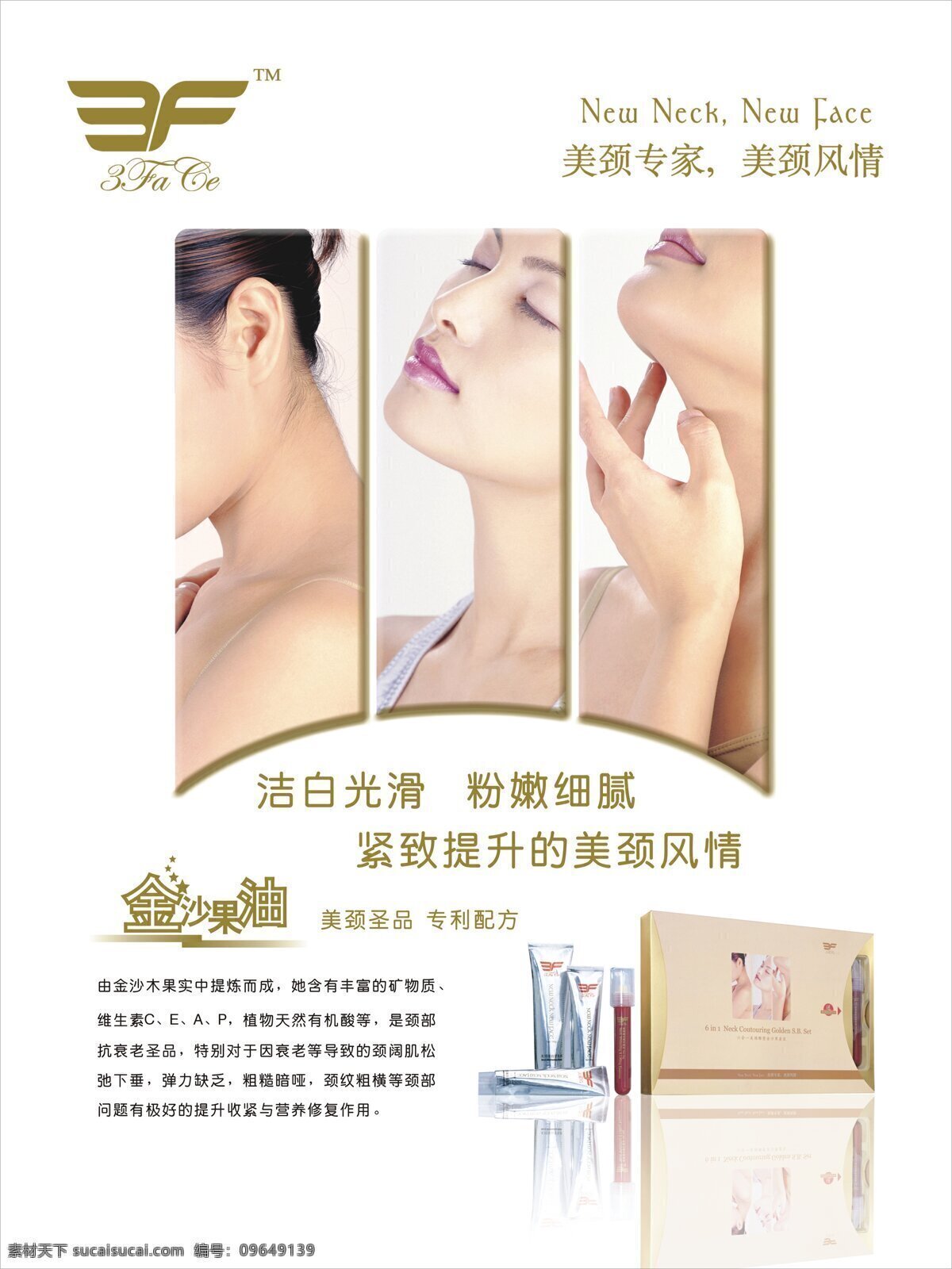 法朗 妮 颈部 化妆品 化妆品广告 白色