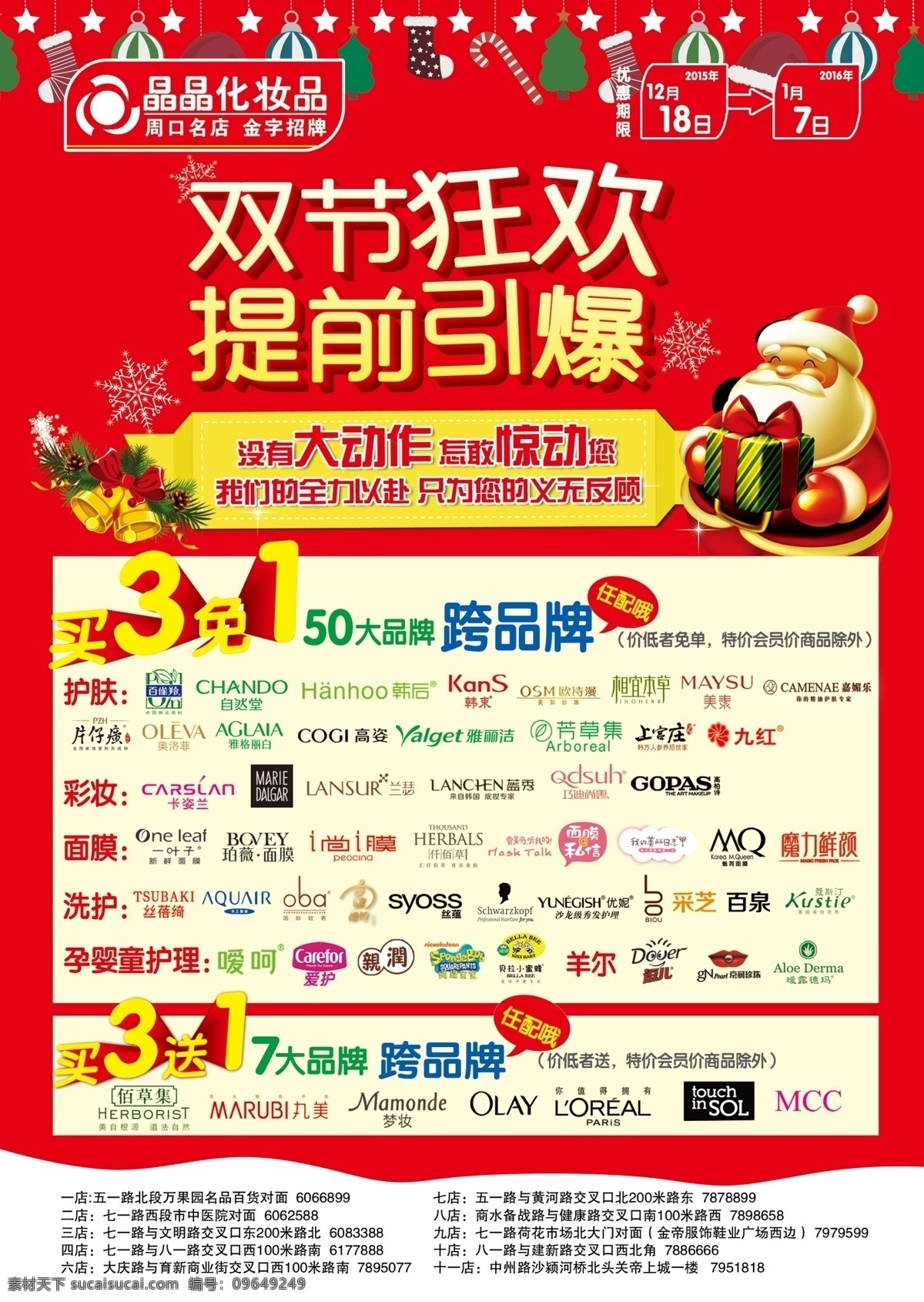 双节狂欢封面 化妆品 护肤 封面 促销 海报 圣诞 红色