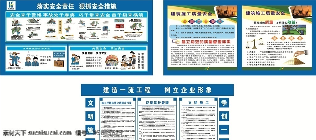 建筑工地围挡 工地安全通道 建筑工地广告 文明施工 质量安全 工地环境管理 安全标语 展板模板