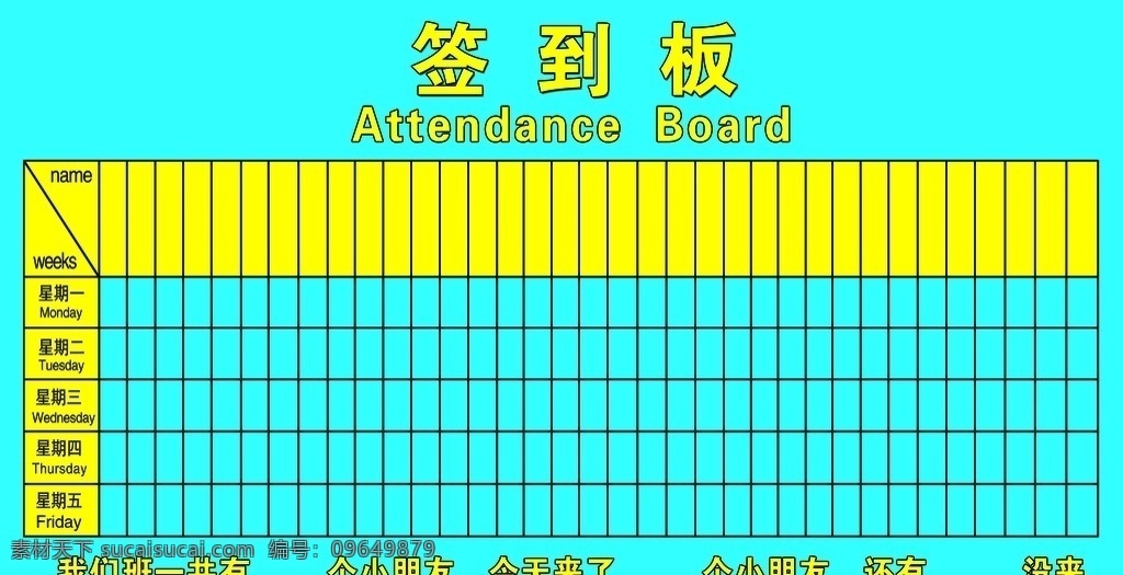 签到表 幼儿园 卡通 学校名称 表格