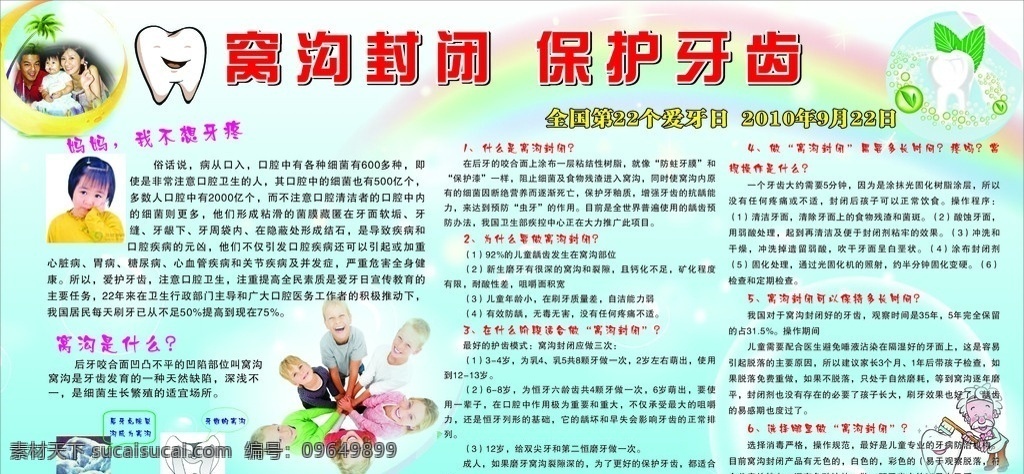窝 沟 封闭 保护 牙齿 小 知识 窝沟封闭 爱牙日 卡通医生 彩虹 跑跑 梦幻背景 矢量