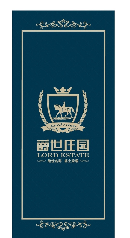 爵士庄园 盾牌 皇冠 欧式 爵士 马 房地产 logo 企业 标志 标识标志图标 矢量