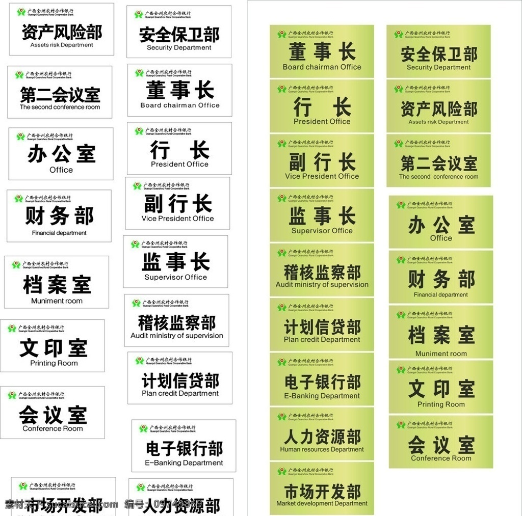 广西 农村 合作 银行 科室 牌 农合 广西农合 科室牌 信合 信合标志 标志 标识标志图标 矢量