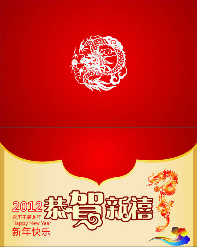 恭贺新禧 贺卡 模板 矢量 财神 春节 古典素材 光环 吉祥物 金色 卡通龙 龙 龙年 新年贺卡 龙腾盛世 龙仔 龙王 新年 新春 新年快乐 星星 新年素材 矢量图