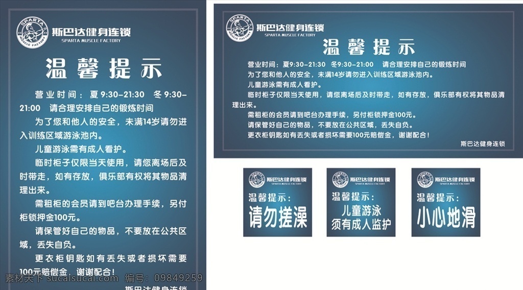 健身温馨提示 健身房 温馨提示 小心地滑 请勿搓澡 儿童游泳