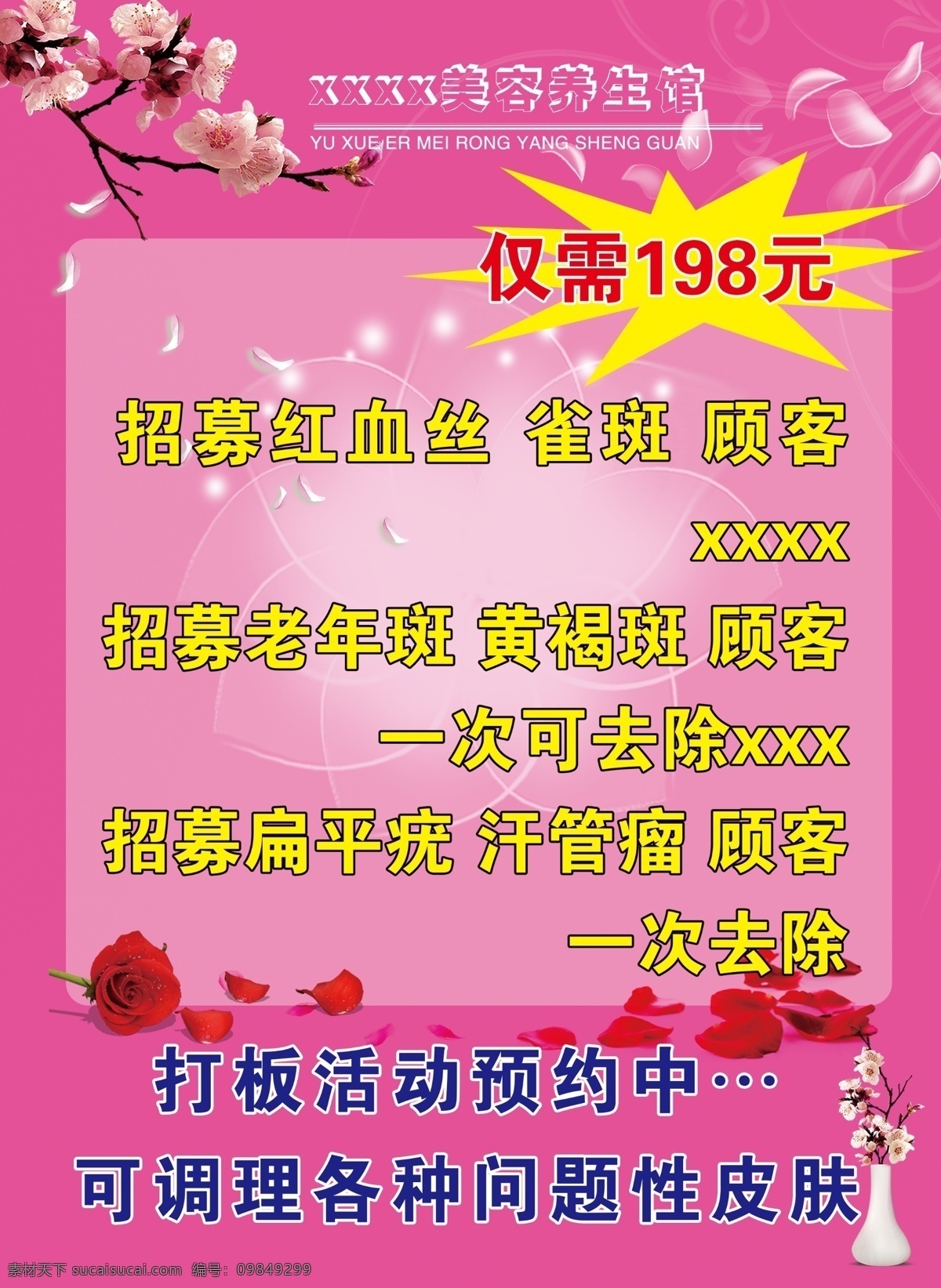 美容养生馆 祛斑 祛痘 祛红血丝 养生 美容