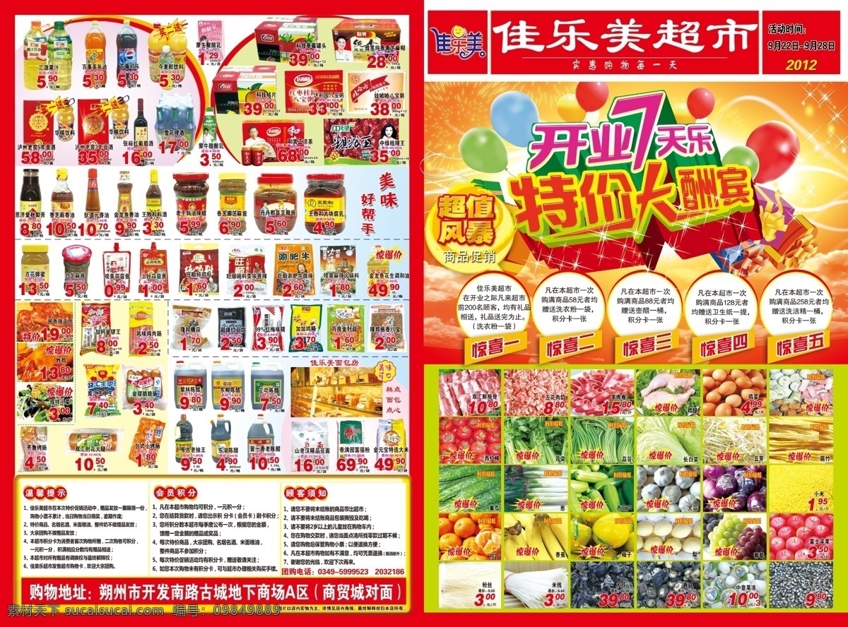dm宣传单 psd分层 超市彩页 超市素材 广告设计模板 立体效果 模板 气球 开业7天 特价大酬宾 超值风暴 黄色光茫 星星 源文件 海报 宣传海报 宣传单 彩页 dm