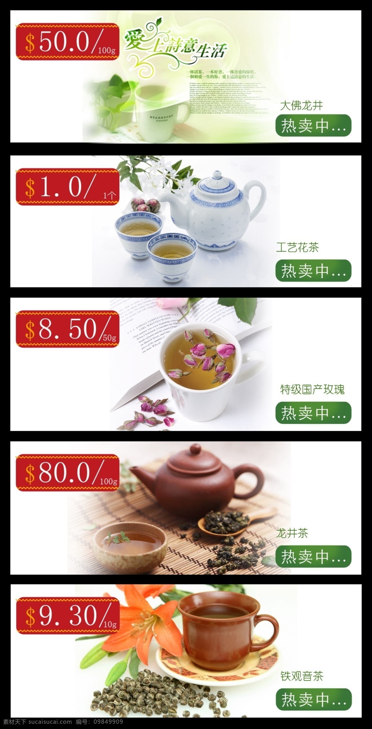 百合 茶壶 各种花 龙井茶 玫瑰 玫瑰茶 其他模板 铁观音 各种 茶素 材 茶 模板下载 各种茶 工艺花茶 网页模板 源文件 psd源文件