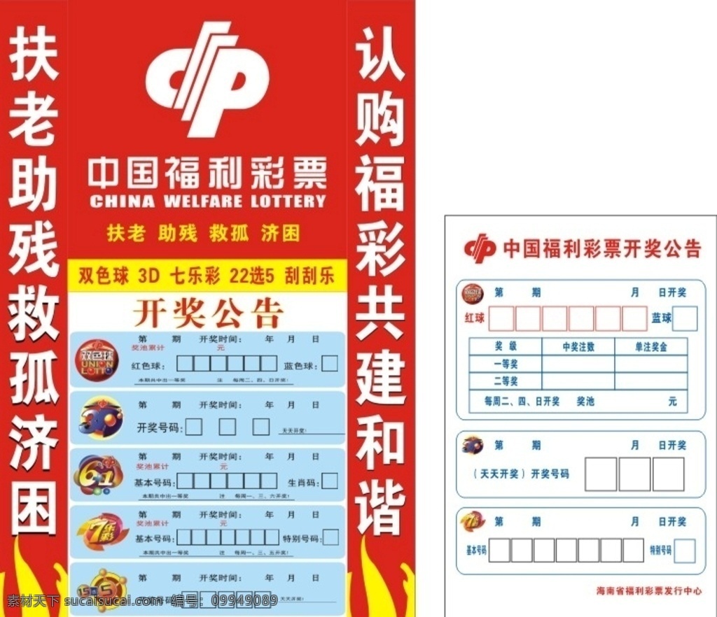 彩票标识 彩票 福彩 福利彩票 体彩 体育彩票 七星彩 七乐彩 双色球 彩票开奖公告 开奖公告 公告 标识 标志图标 企业 logo 标志