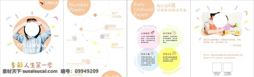 红 黄蓝 亲子园 四 折页 红黄蓝 红黄蓝亲子园 四折页 红黄蓝折页 卡片