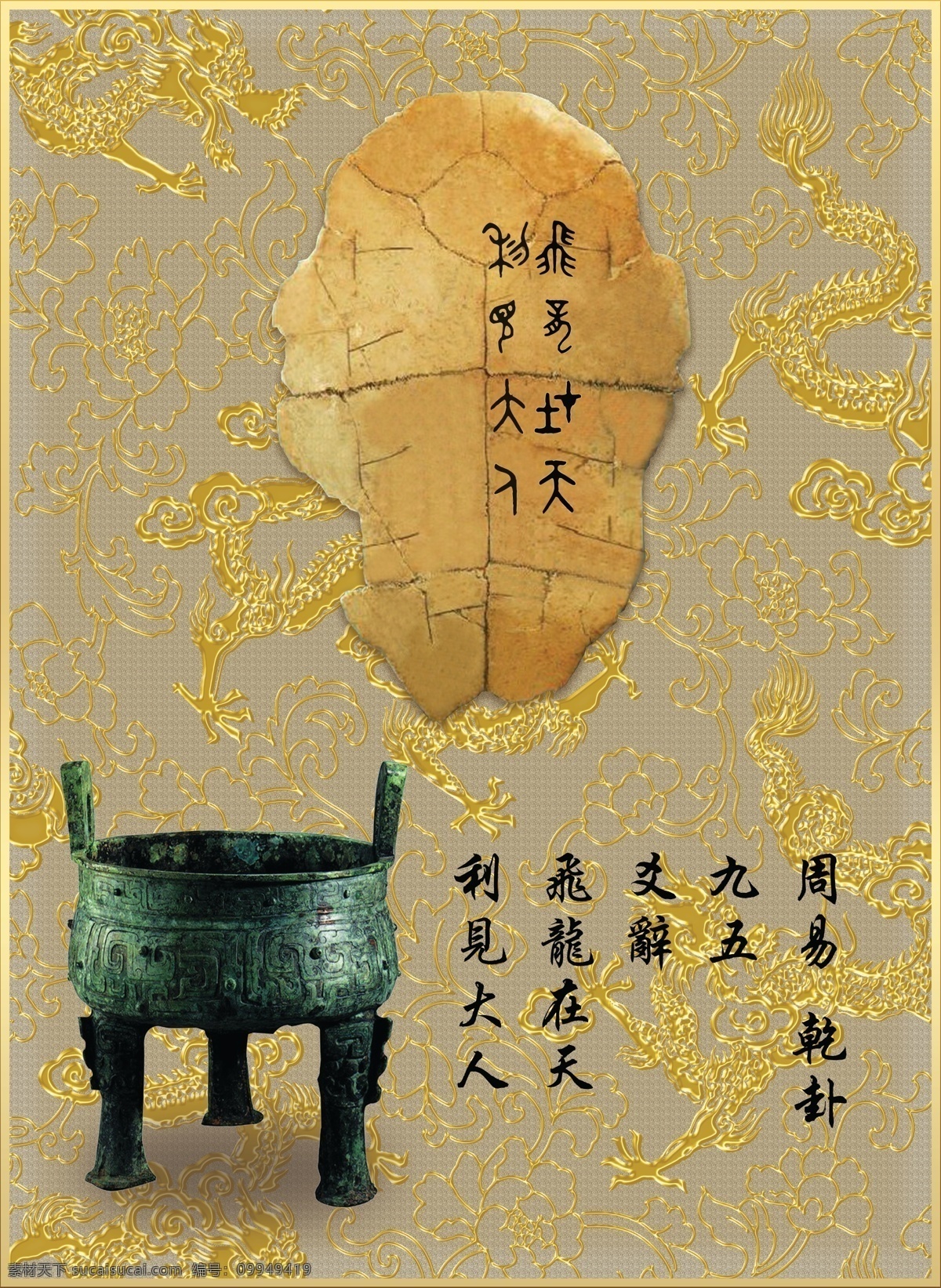 周易乾卦九五 周易 乾卦 九五 金色 龙纹 青铜器 飞龙在天 分层 源文件