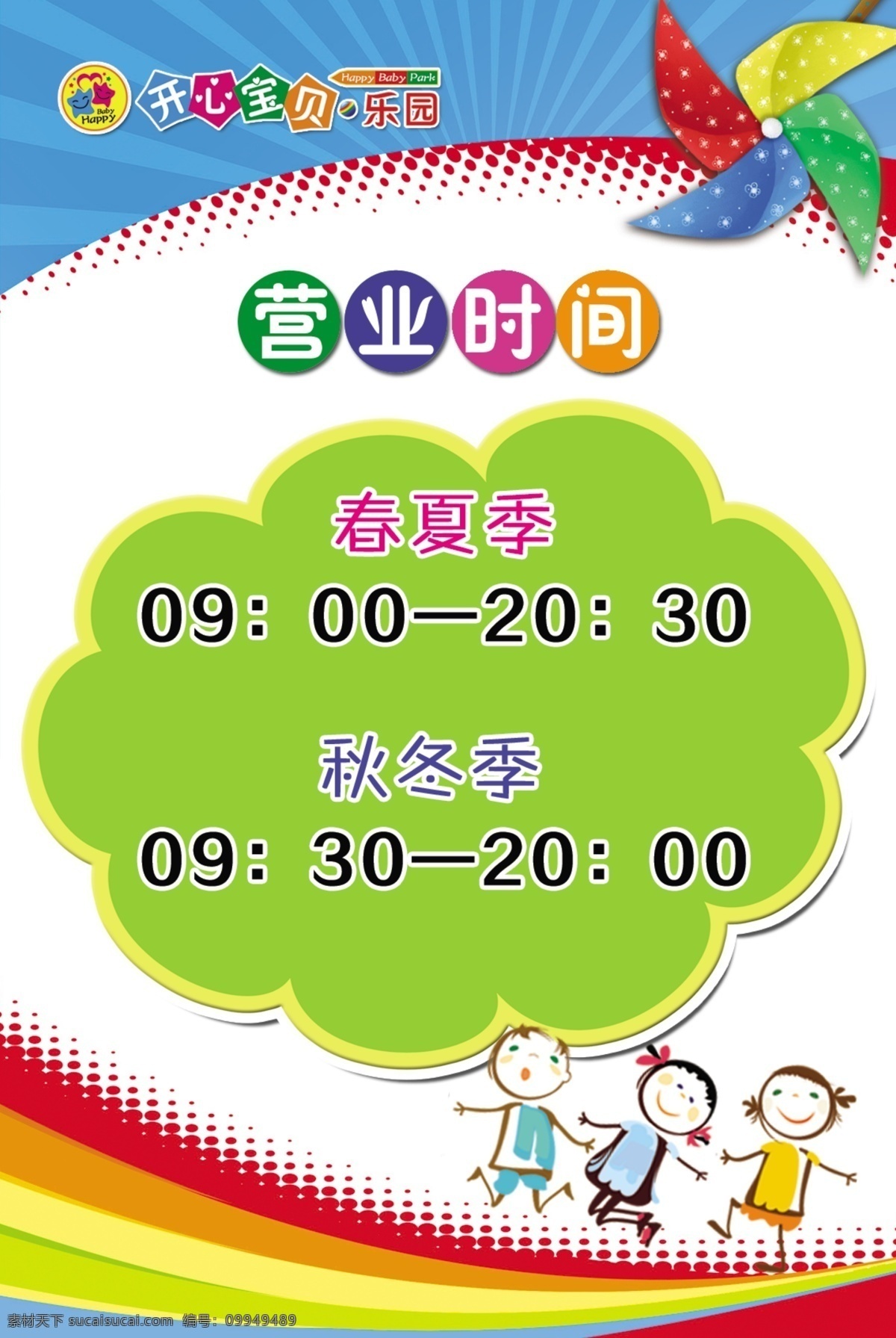 幼儿园 海报 彩虹 儿童 少儿辅导 游乐园 教育 亲子 营业时间 纸风车 展板模板