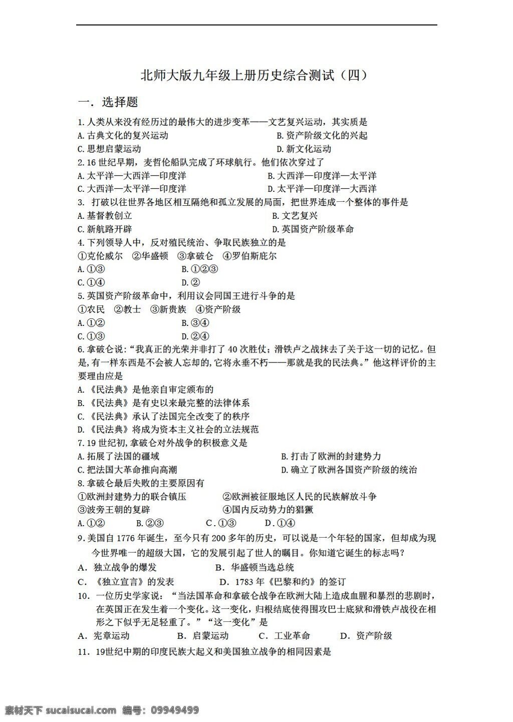九 年级 上册 历史 综合 测试 四有 答案 北师大版 九年级上册 试题试卷