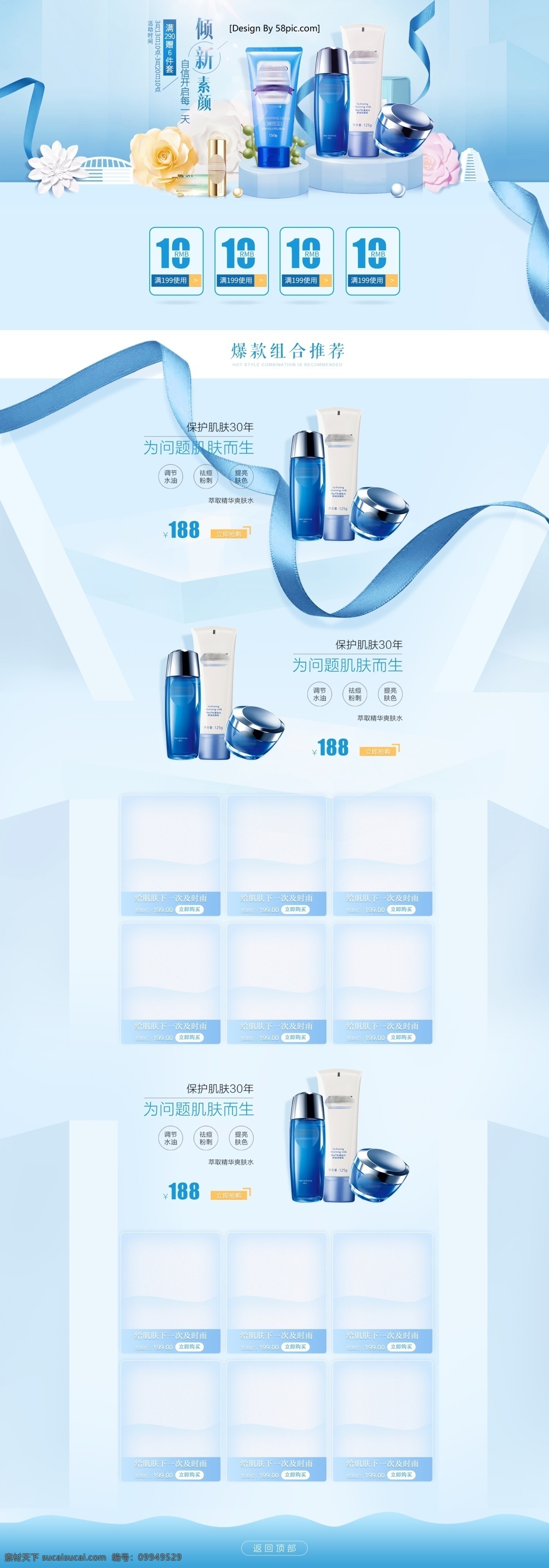 倾 新 素 颜 补水 保湿 套装 护肤品 化妆品 首页 倾新素颜 补水保湿套装 面膜 水乳 洗面奶 面霜 蓝色背景 清新风 化妆品首页 活动页 丝带