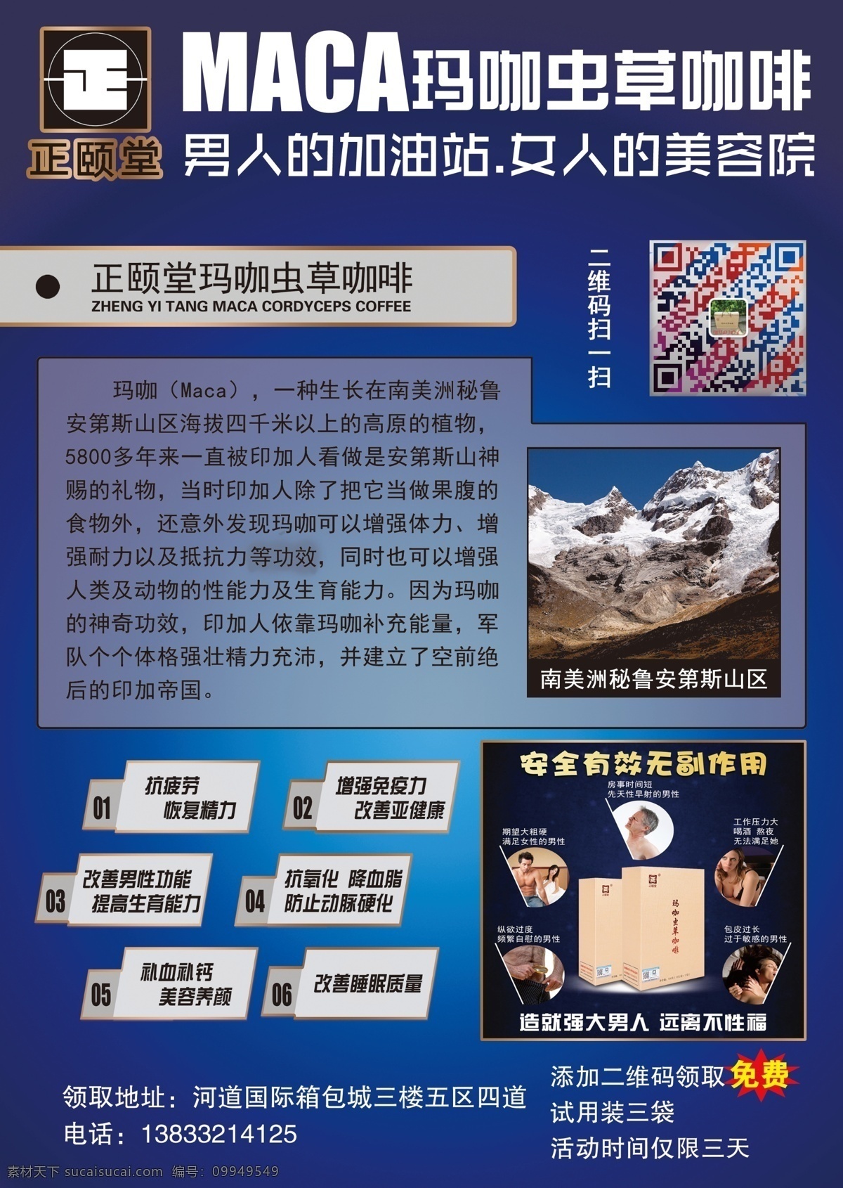 正 颐 堂 玛 咖 虫草 咖啡 正颐堂 玛咖虫草咖啡 彩页 简介 男人的加油站 女人的美容院 彩页类 画册设计